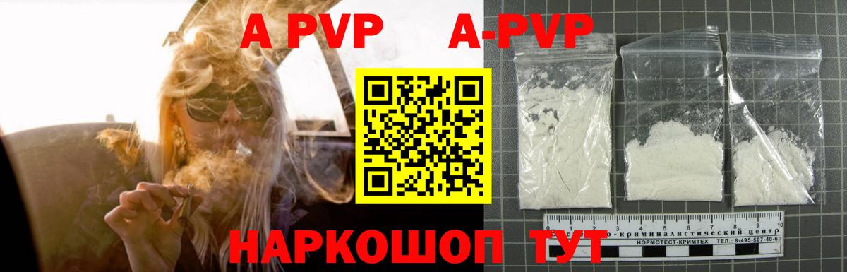 A PVP крисы CK  Альфа ПВП VHQ  APVP  Астрахань  Вход с VPN 