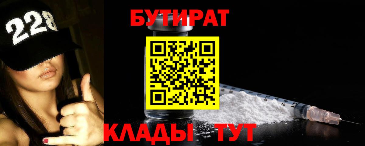 Бутират GHB Астрахань