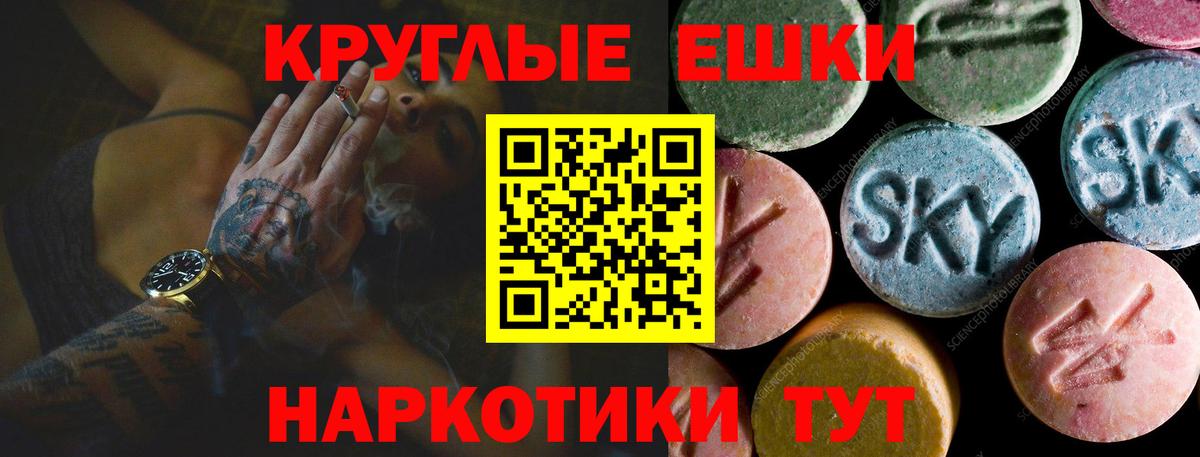 Экстази круглые Астрахань