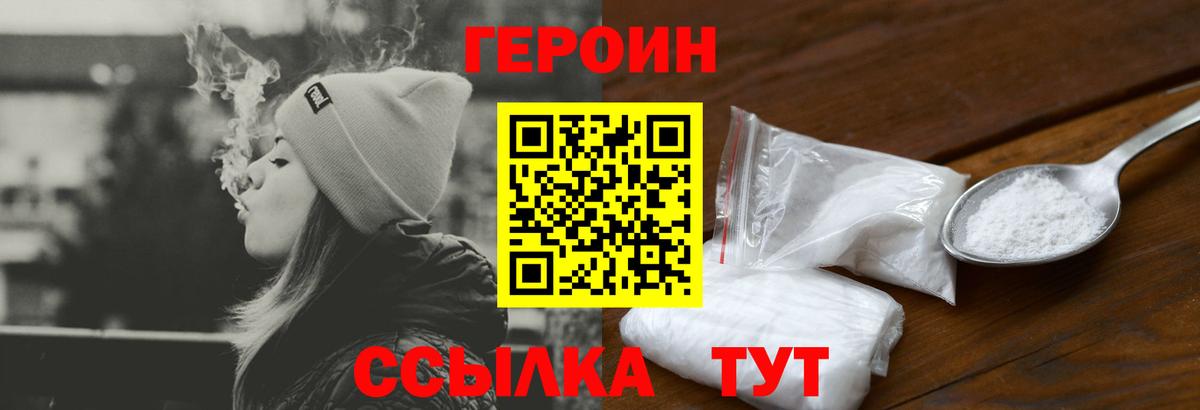 ГЕРОИН хмурый Астрахань