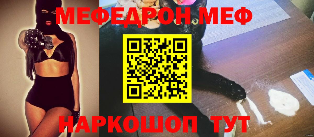 Мефедрон  МЕФ VHQ  МЕФ кристаллы  Вход с VPN  Астрахань 